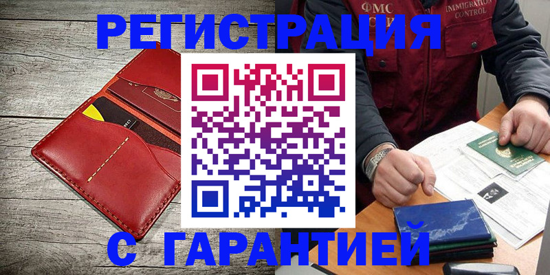 временная регистрация надежно в Сорске